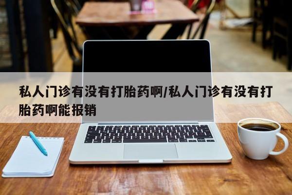流产药使用动态 第72页