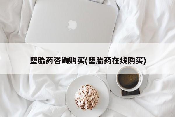 流产药使用新闻 第64页