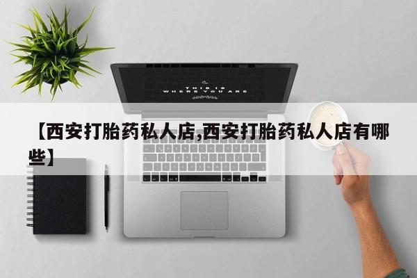 流产药使用新闻 第62页