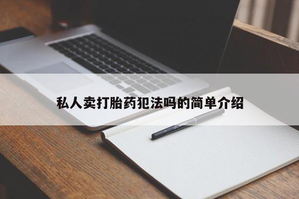 流产药使用资讯 第60页