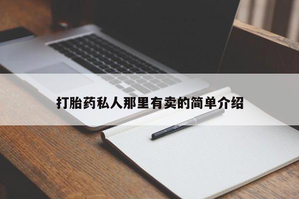 流产药使用动态 第56页